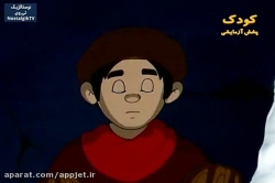 کارتون خداوند لک لک ها را دوست دارد - قسمت دهم